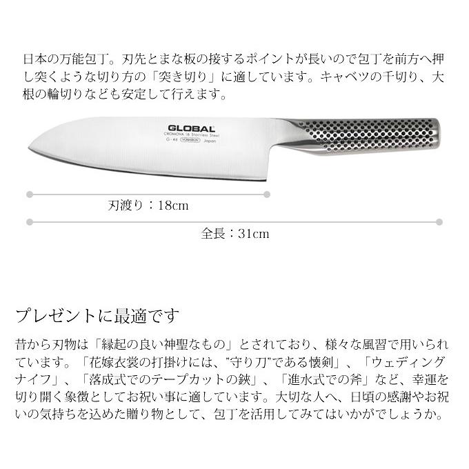 GLOBAL　グローバル　G-46　三徳　メーカー研ぎ直し済み Amazon｜グローバル 三徳 刃渡り 18cm G-46｜三徳包丁 オンライン通販