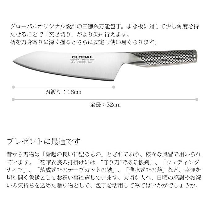 GLOBAL（グローバル） 包丁 文化 18cm ステンレス 日本製 G-4