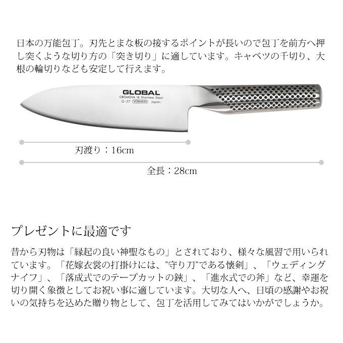 GLOBAL（グローバル） 包丁 三徳 16cm ステンレス 日本製 G-57