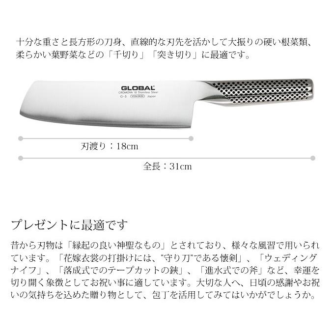 GLOBAL（グローバル） 包丁 菜切り 18cm GLOBAL ステンレス 日本製 G-5