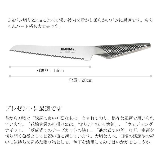 GLOBAL（グローバル） 包丁 ベーグル サンドイッチナイフ 16cm