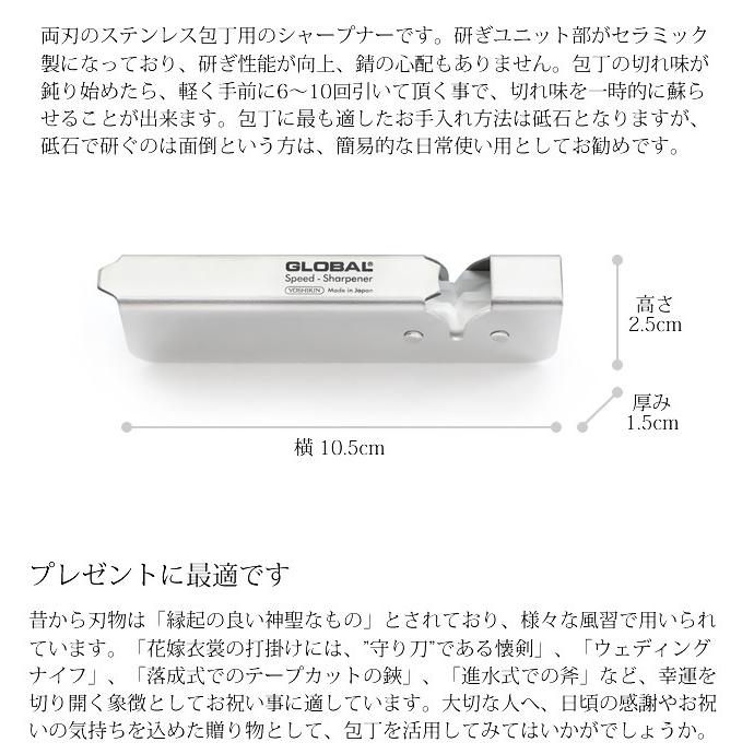 GLOBAL（グローバル） 包丁研ぎ器 スピードシャープナー 日本製 GSS-01