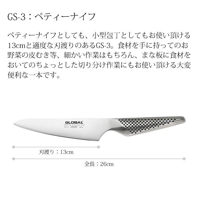 GLOBAL（グローバル） 包丁 三徳 3点セット ステンレス 日本製 GST-B46