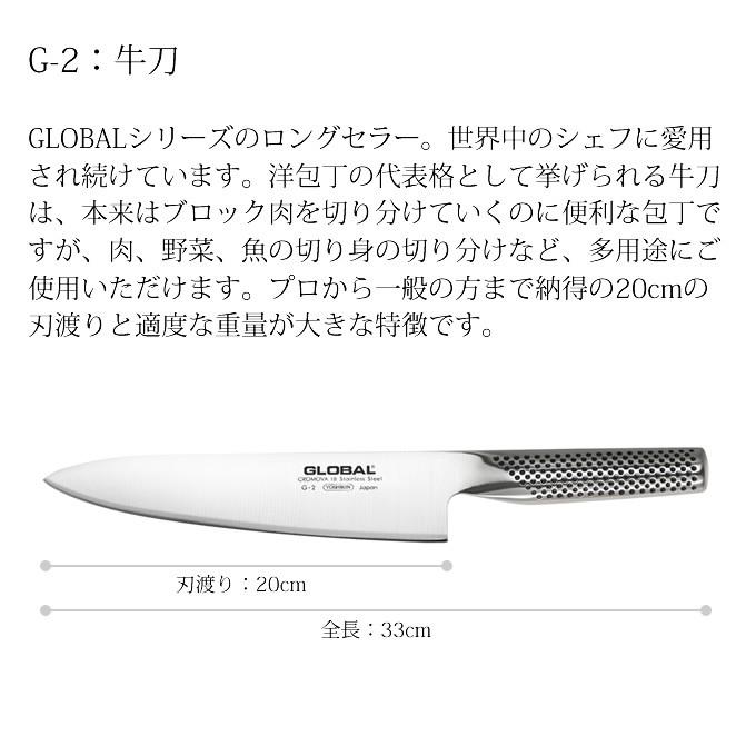 GLOBAL（グローバル） 包丁 牛刀 4点セット ステンレス 日本製 GST-C2