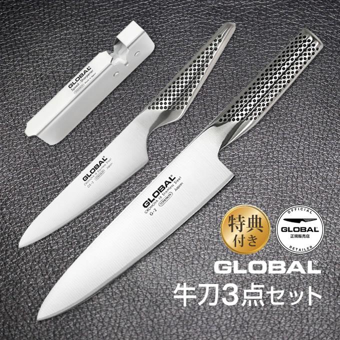 包丁 GLOBAL グローバル 牛刀 3点セット ステンレス 日本製 GST-B2 オマケ3種付き