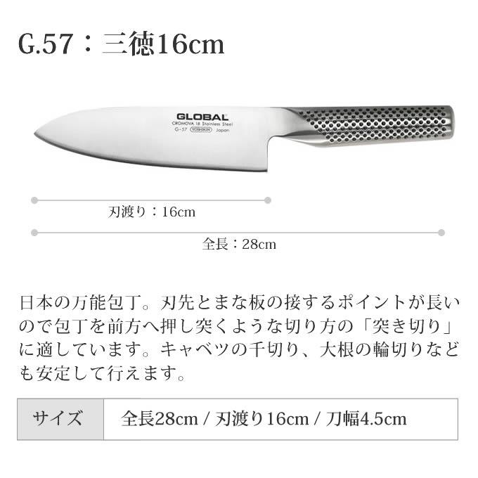 GLOBAL（グローバル） 三徳16cm3点セット スクレーパー付き GST-B57/SP