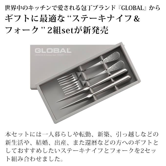 GLOBAL グローバル ステーキナイフ&フォーク2組セット GTJ-02 GLOBAL グローバル ステーキナイフ&フォーク2組セット GTJ-02