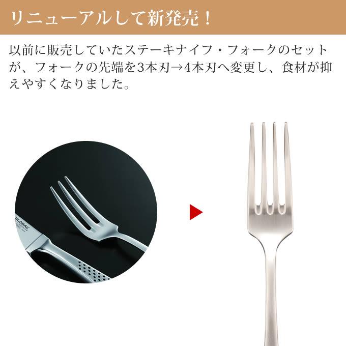 GLOBAL グローバル ステーキナイフ&フォーク2組セット GTJ-02 GLOBAL グローバル ステーキナイフ&フォーク2組セット GTJ-02