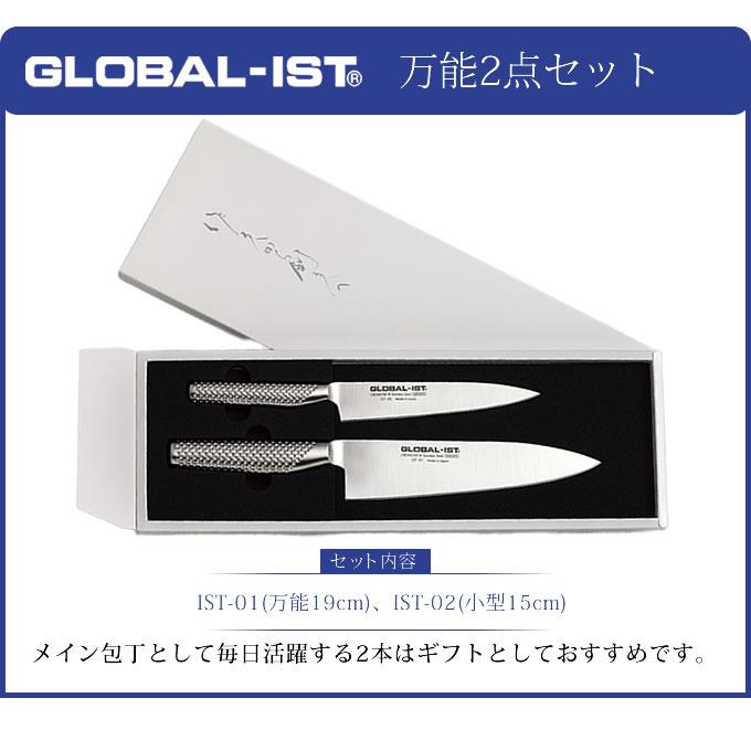 GLOBAL（グローバル） GLOBAL-IST グローバルイスト 包丁 万能2点