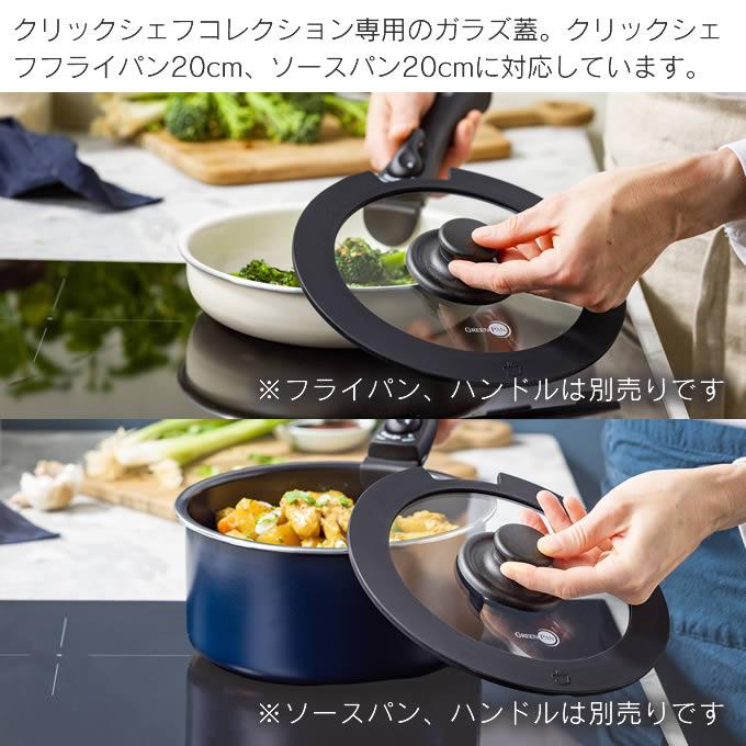 GREEN PAN（グリーンパン） クリックシェフ ガラス蓋20cm CC008863-104