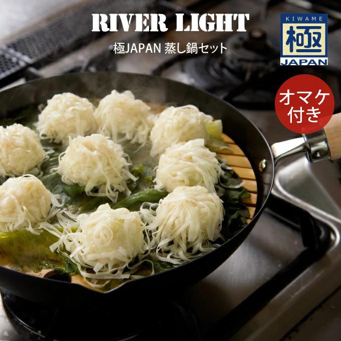 最終価格 RIVER LIGHT リバーライト 極 蒸し鍋セット リバーライト 極JAPAN 蒸し鍋セット 26cm (鍋) 価格比較 - 価格.com