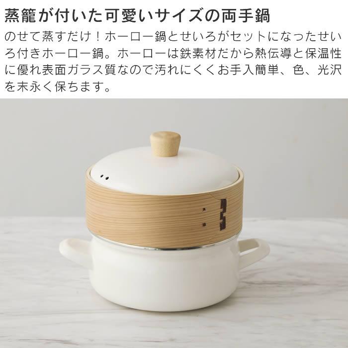 富士ホーロー せいろ付きホーロー鍋 SER-18W.W SER-18W.GG