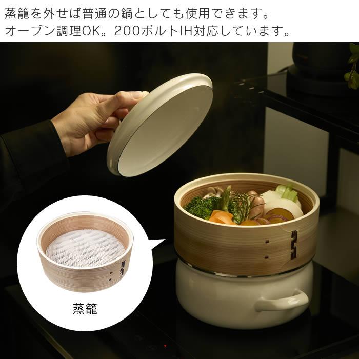 富士ホーロー せいろ付きホーロー鍋 SER-18W.W SER-18W.GG