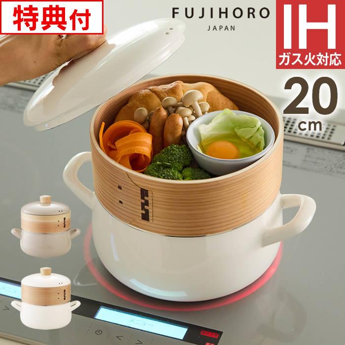 富士ホーロー せいろ付きホーロー鍋 20cm 蒸し器 SER-20W.W SER-20W.GG
