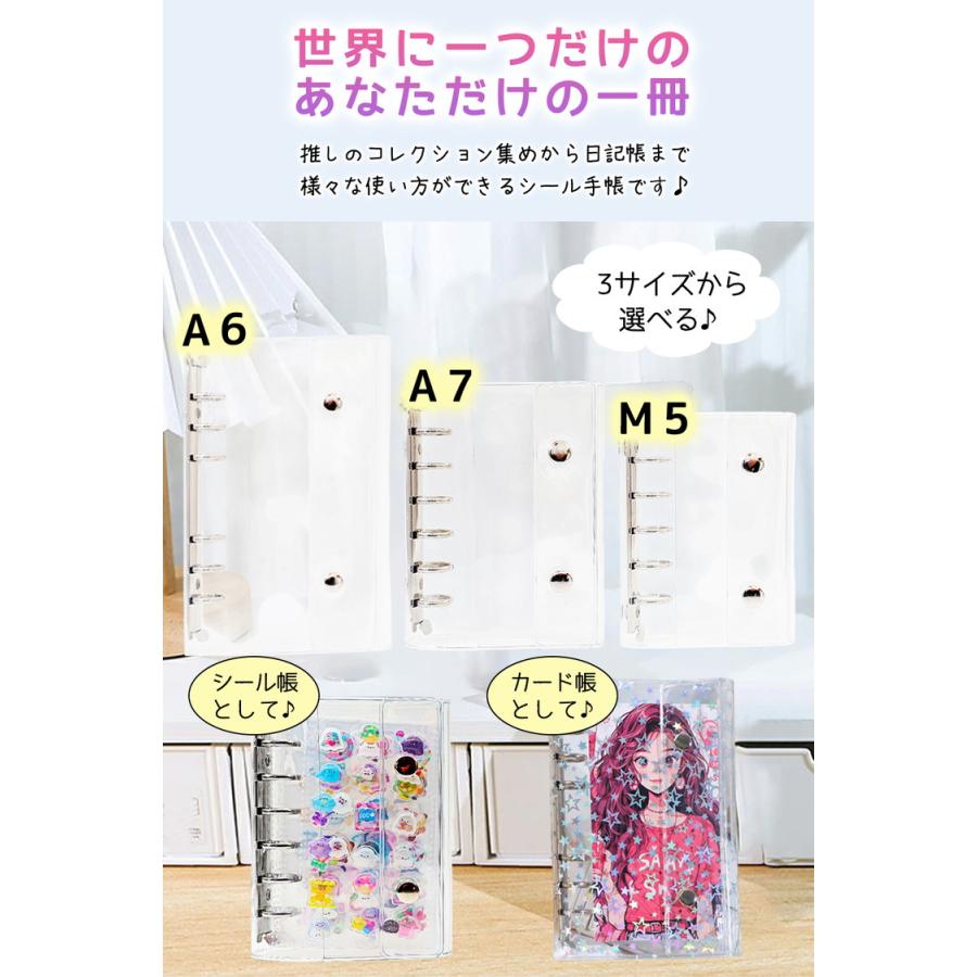 シール帳 バインダー 透明 クリア 星柄 M5 A7 A6 リフィル10枚付