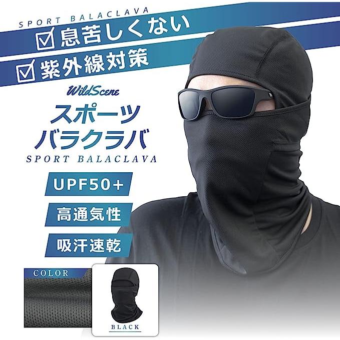 バラクラバ フェイスマスク uvカット UPF50+ 日焼け防止【息苦しくない 通気性】メッシュ 吸汗速乾 ストレッチ ヘルメット   自転車 サイクリング サバゲー 登山 | ブランド登録なし | 11