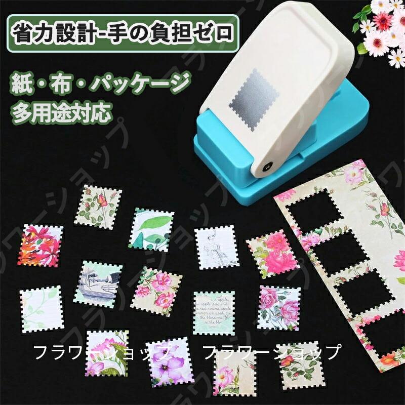 クラフトパンチ 四角 エンボスパンチ スクエアパンチ 切手 四角い