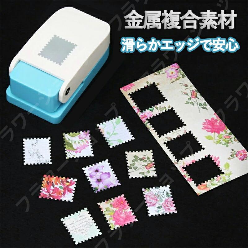 クラフトパンチ 四角 エンボスパンチ スクエアパンチ 切手 四角い