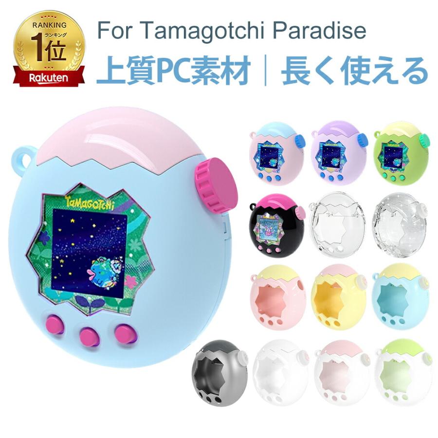 たまごっちパラダイス ケース 透明カバー クリア For Tamagotchi Paradise 保護カバー ラメタイプ PC製ケース ストラップ対応 通信に対応 耐衝撃 落下防止（Yahoo!・EC Logic ヤフーショップ）