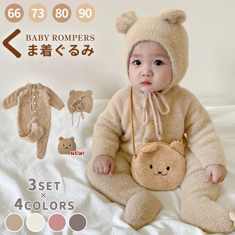 くまちゃん 着ぐるみ 熊耳 ロンパース 動物 ジャンプスーツ ベビー