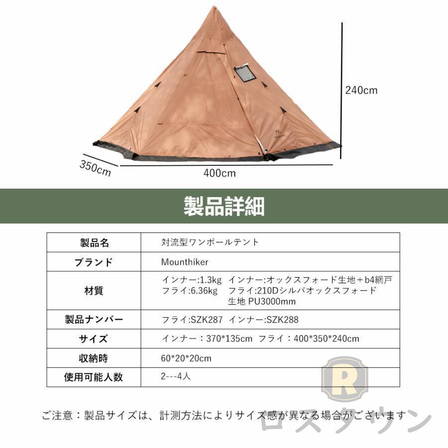 mountainhiker テント 2人用 3人用 サウナテント ワンポールテント テントサウナ ストーブ キャンプ 家庭用 大型 煙突穴付き UVカット 蚊帳 400×350×240 