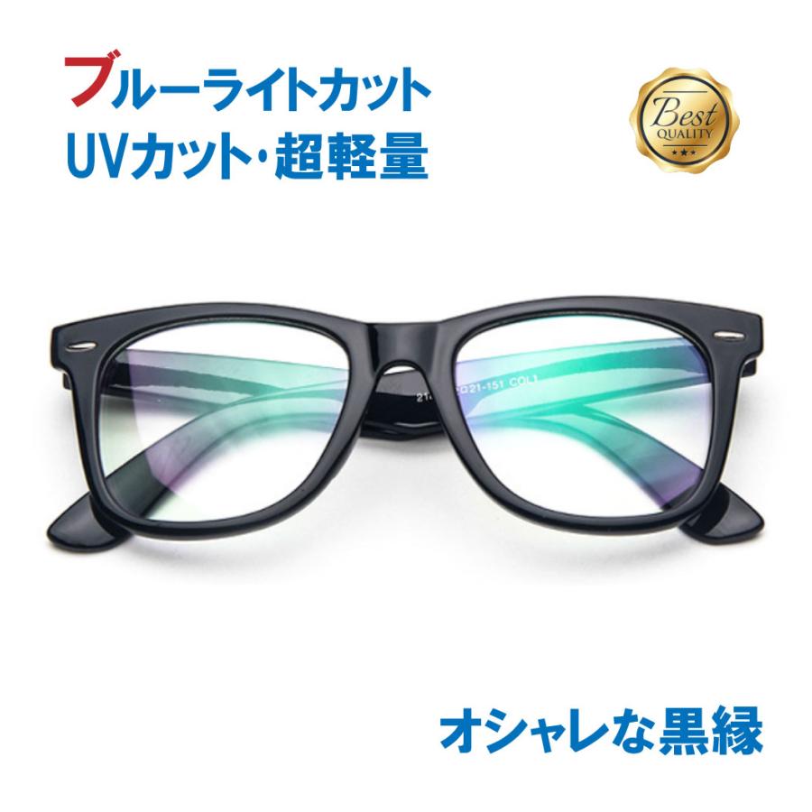 から厳選した PCメガネ 伊達メガネ 眼鏡 パソコン用 メンズ レディース ブルーライトカット 紫外線 UVカット ウェリントン 軽量 度なし  スマホ用 クリアレン
