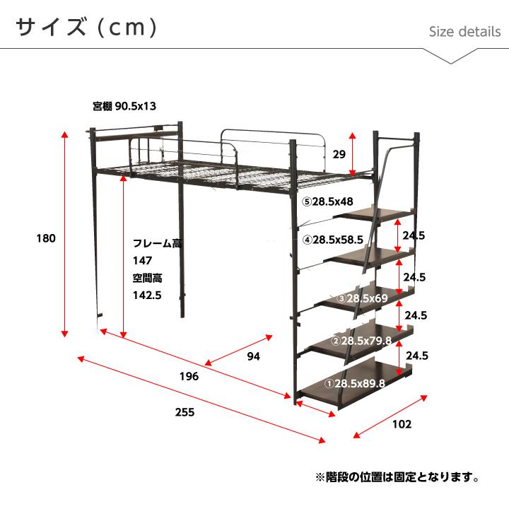 階段 ロフトベッド ハイタイプ フレームのみ シングル おしゃれ パイプベッド 金属 頑丈 階段右左対応 スチール 宮付き アイアン_13