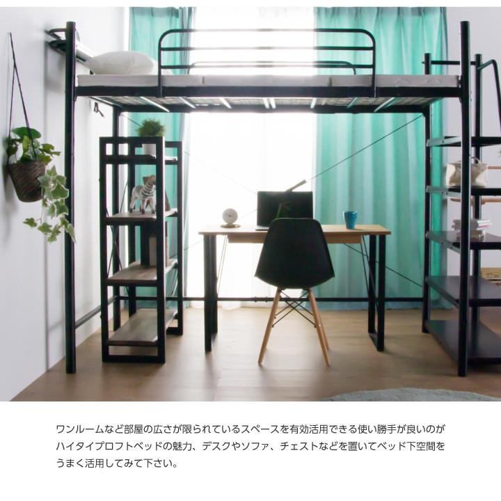 階段 ロフトベッド ハイタイプ フレームのみ シングル おしゃれ パイプベッド 金属 頑丈 階段右左対応 スチール 宮付き アイアン_4