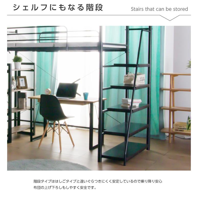 階段 ロフトベッド ハイタイプ フレームのみ シングル おしゃれ パイプベッド 金属 頑丈 階段右左対応 スチール 宮付き アイアン_9