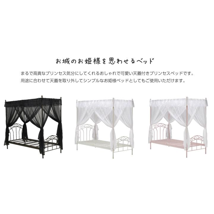 ベッド シングル 天蓋付き カーテン付き フレームのみ おしゃれ
