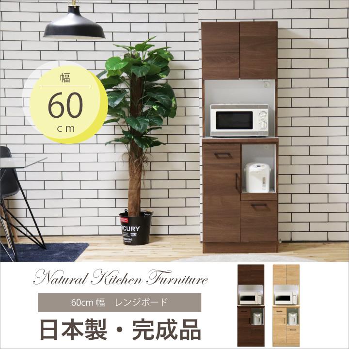 レンジボード 幅60 完成品 日本製 レンジ台 おしゃれ キッチン収納 