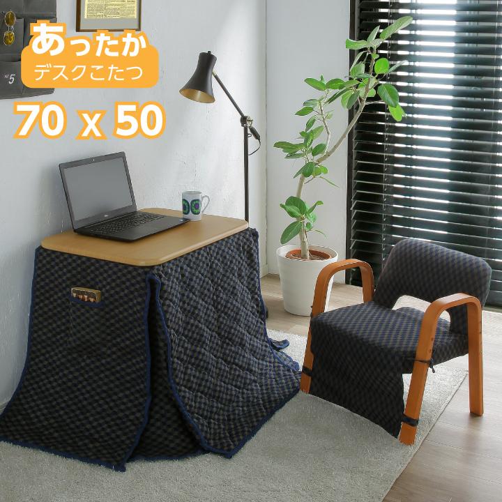 こたつ 1人用 ハイタイプ 3点セット デスクこたつ おしゃれ