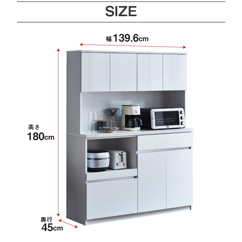 食器棚 レンジ台 レンジボード キッチンボード 高さ180cm 食器棚 電子レンジ台 キッチン収納 カップボード 幅140 おしゃれ 奥行