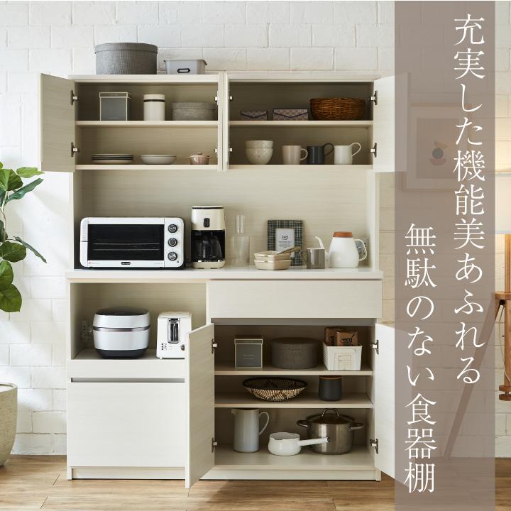 食器棚 電子レンジ台 キッチン収納 カップボード 幅140 おしゃれ 奥行