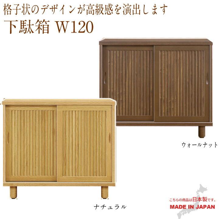 下駄箱 シューズBOX 幅120 靴箱 靴入れ おしゃれ 高級下駄箱 下駄箱 シューズBOX 幅120 靴箱 靴入れ おしゃれ 高級下駄箱