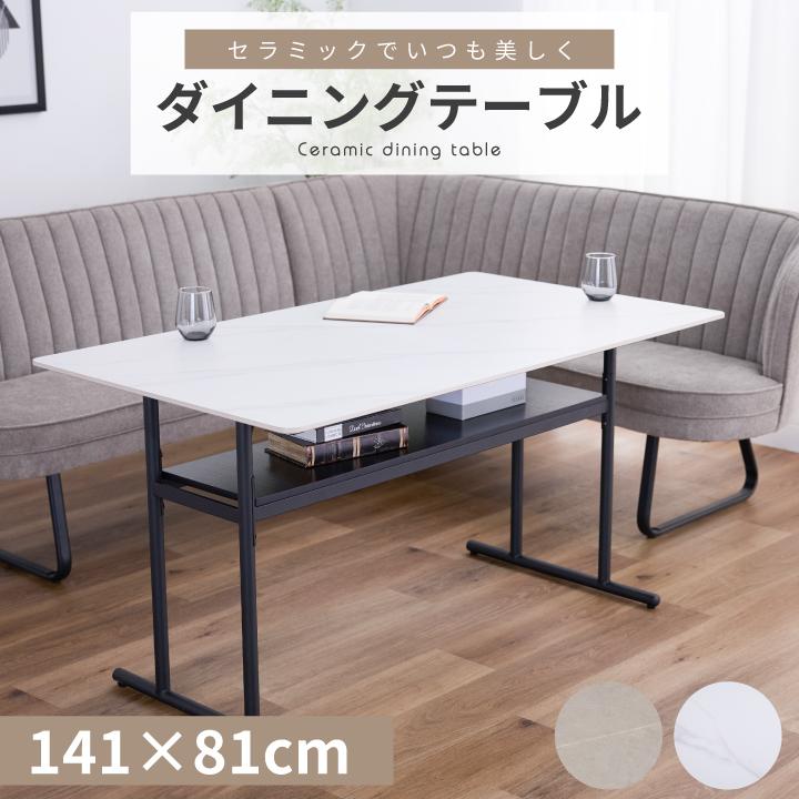 ダイニングテーブル 4人掛け 単品 テーブル 140 幅140cm セラミック 石
