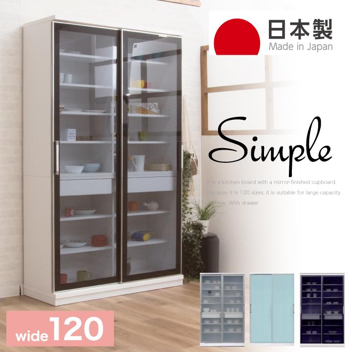 食器棚 ダイニングボード 幅120 高さ200 キッチンボード おしゃれ