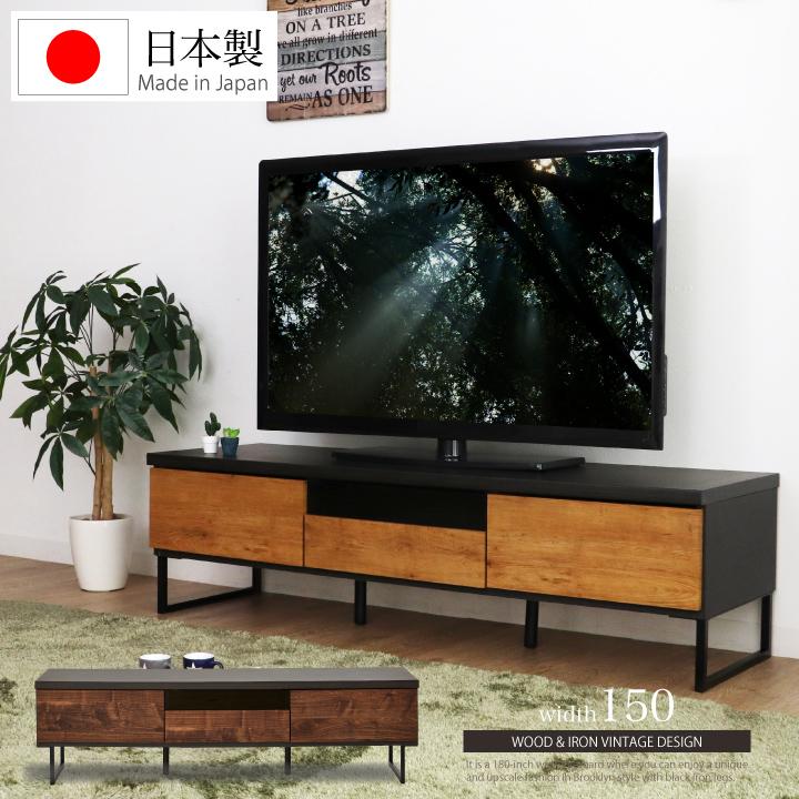 テレビボード 150 ローボード ヴィンテージ風 幅150 おしゃれ テレビ台