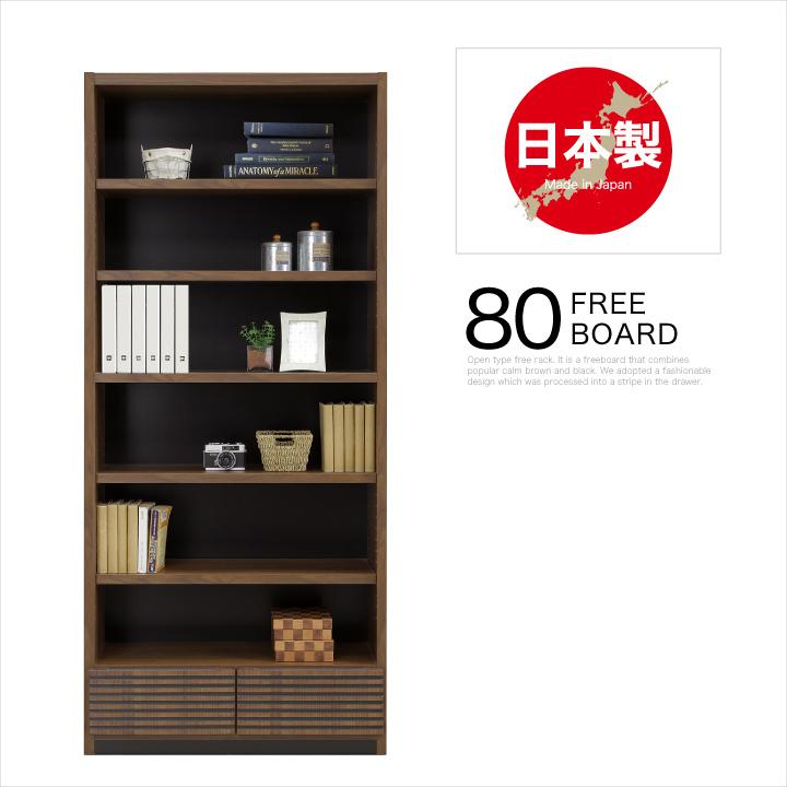 オープンラック フリーボード 幅80 完成品 木製オープンラック 格子デザイン