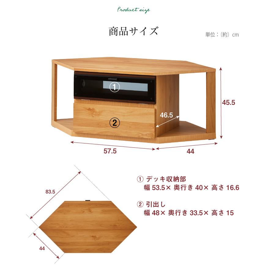 日本製 テレビ台 コーナー 完成品 角置き おしゃれ 角 ローボード