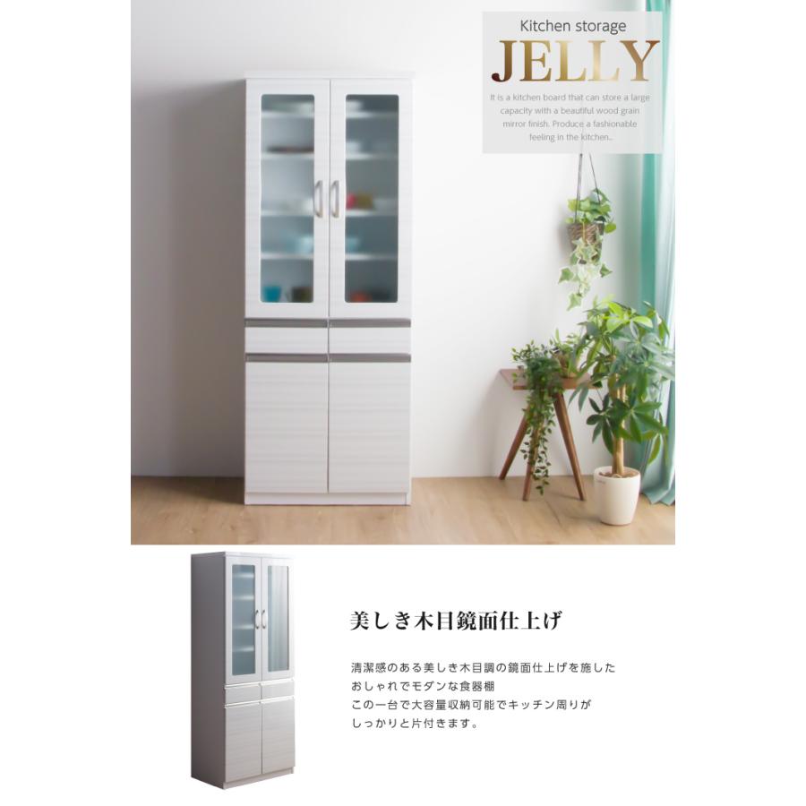 食器棚 幅70 完成品 鏡面 艶あり おしゃれ 光沢あり キッチン収納