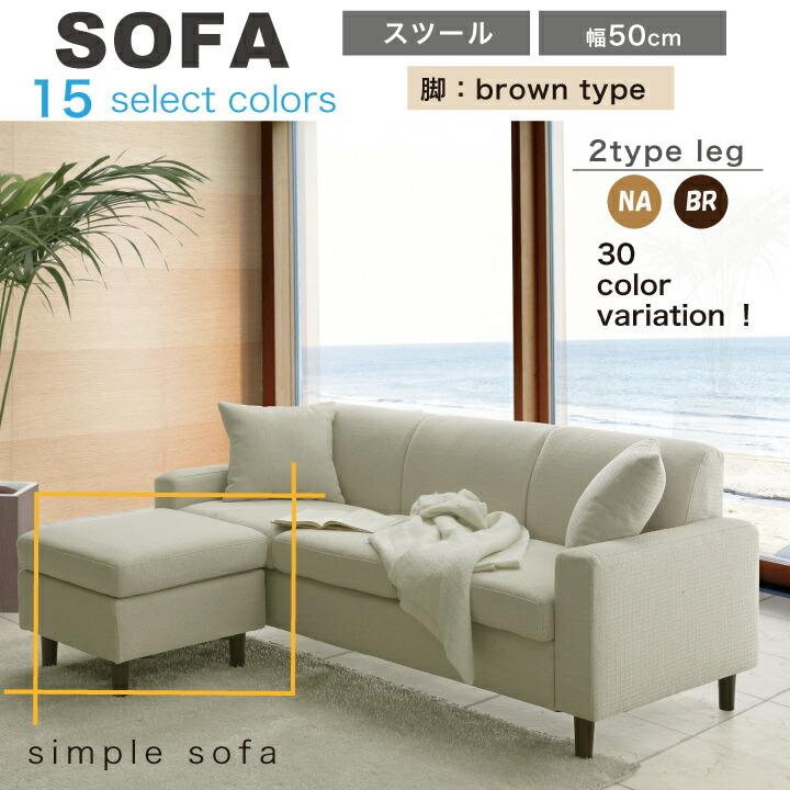 ソファ ソファー スツール オットマン ファブリック おしゃれ 幅50