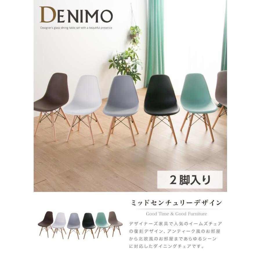 イームズ チェア ダイニングチェア 2脚入り ミッドセンチュリー