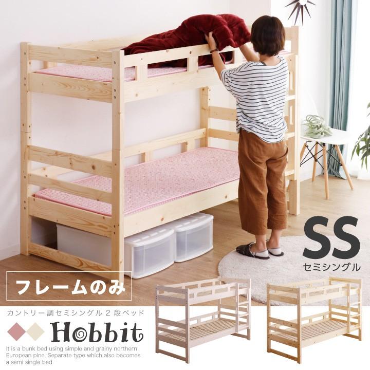 二段ベッド 子供 コンパクト 安い ロータイプ 2段ベッド セミシングル 耐震 木製 無垢 Sanjp 0343 インテリアmeubles 通販 Yahoo ショッピング