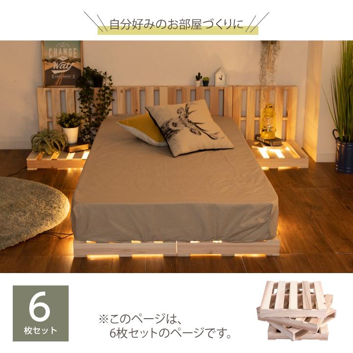 パレット パレットベッド 6枚 セット DIY おしゃれ すのこベッド