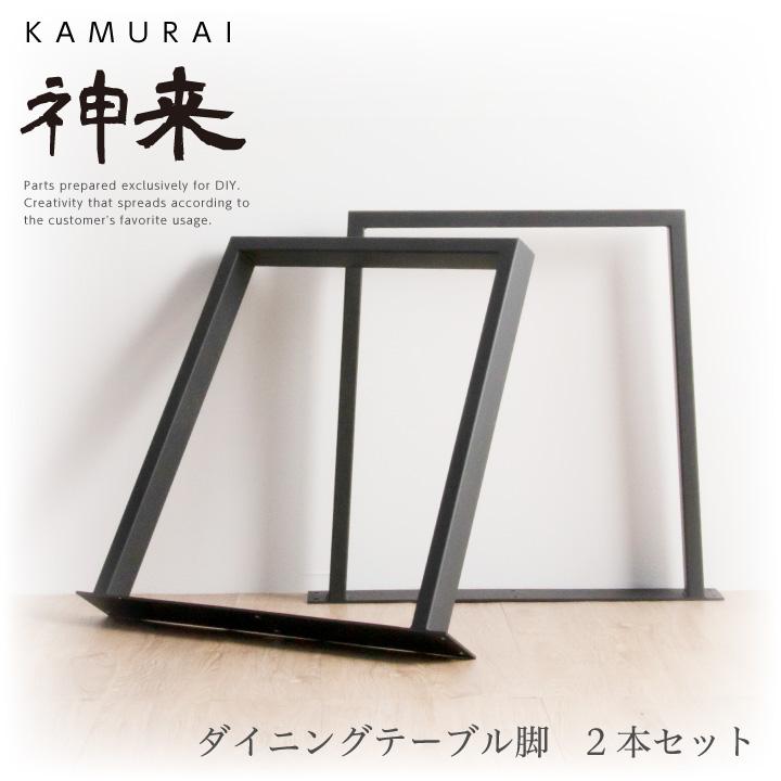 テーブル 脚 パーツ 2脚セット 脚のみ おしゃれ ダイニングテーブル用