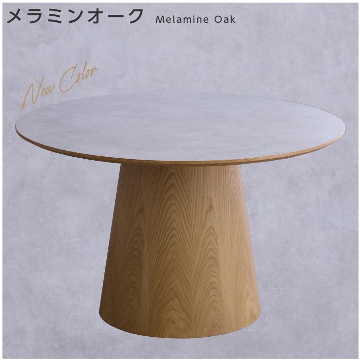 丸ダイニングテーブル 丸テーブル 120 天然木 テーブルのみ おしゃれ