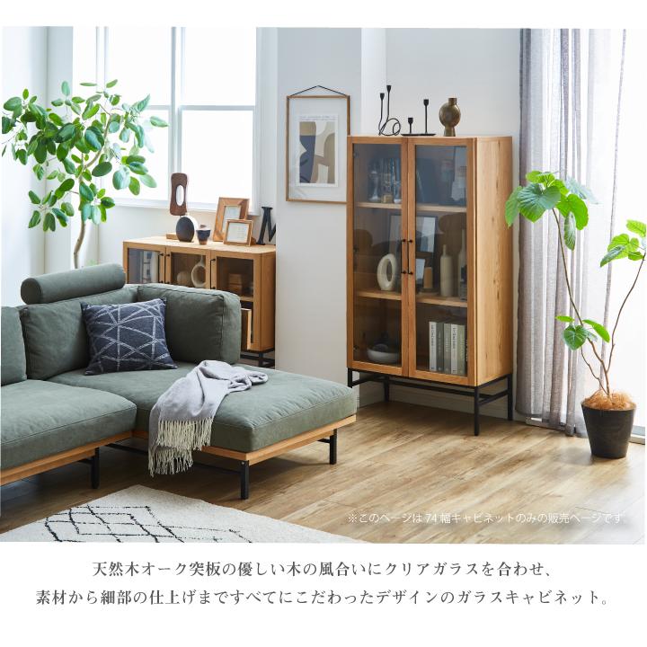 キャビネット サイドボード 74 リビング収納 オーク材 おしゃれ キャビネット サイドボード 74 リビング収納 オーク材 おしゃれ