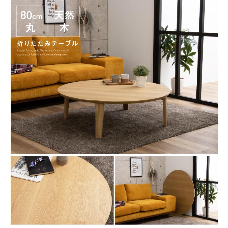 折りたたみ テーブル ローテーブル 座卓 ちゃぶ台 おしゃれ 幅80