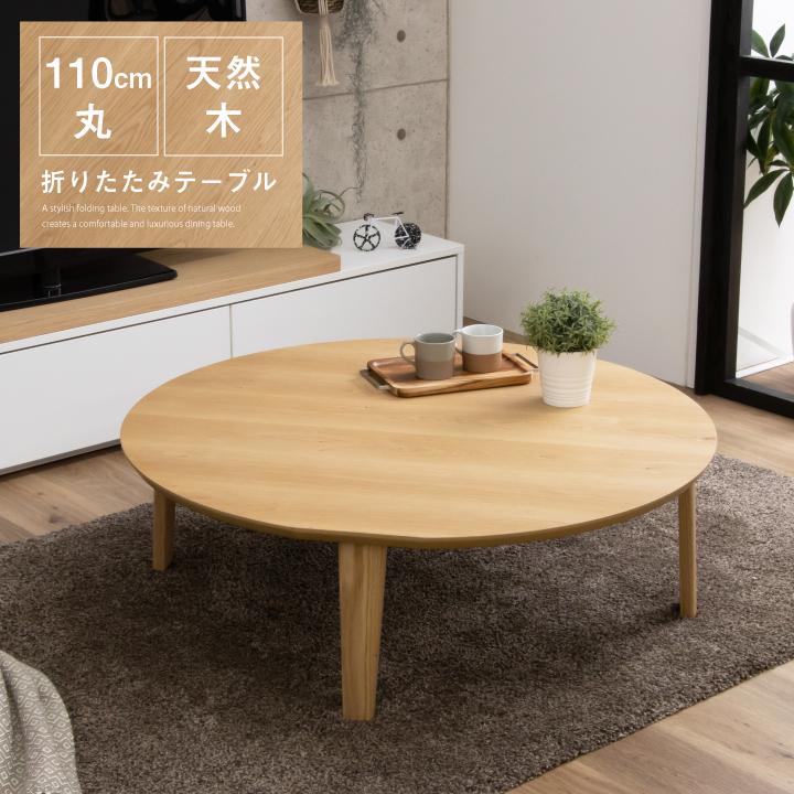 折りたたみ テーブル ローテーブル 座卓 ちゃぶ台 おしゃれ 幅 折りたたみ テーブル ローテーブル 座卓 ちゃぶ台 おしゃれ 幅